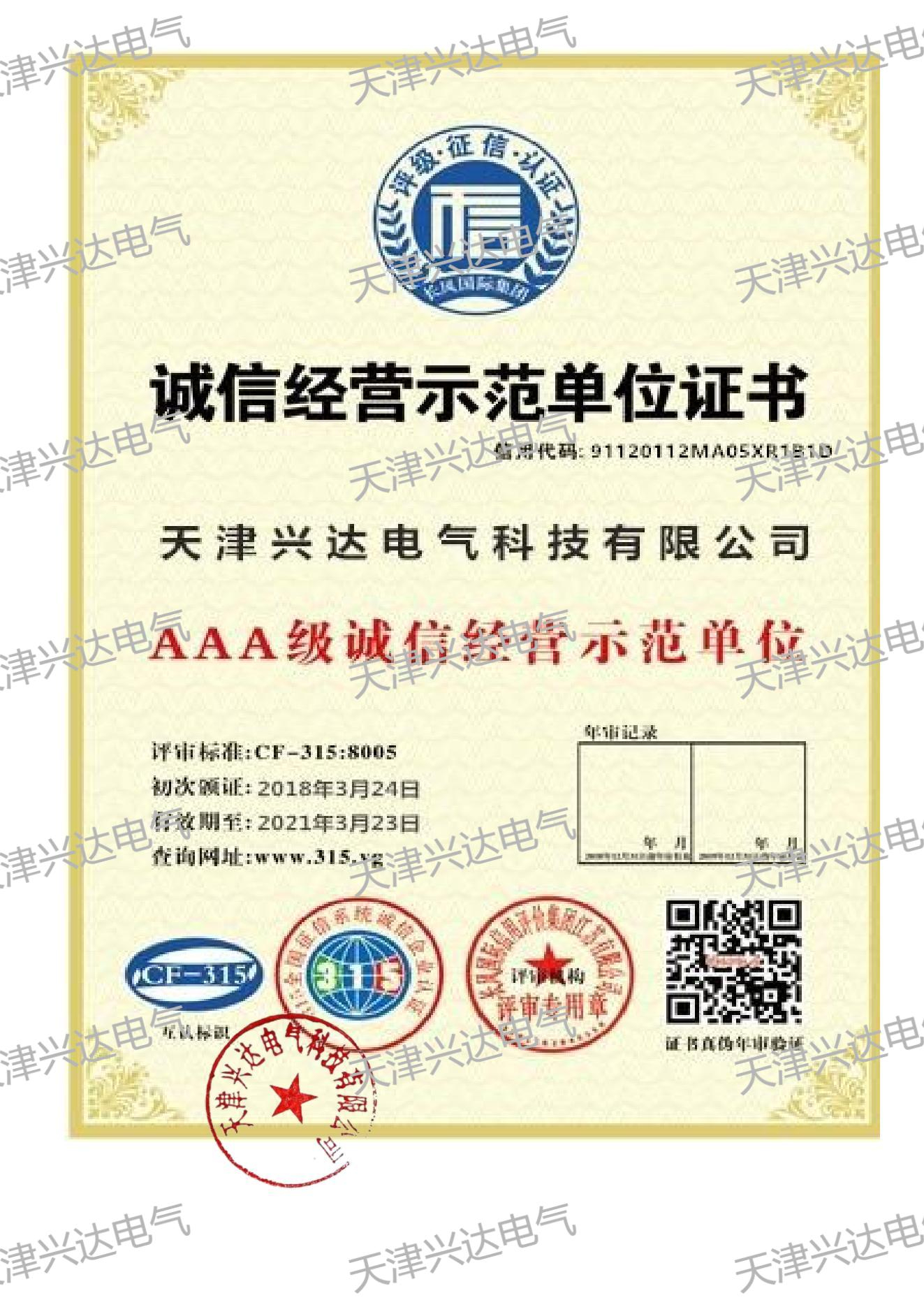 誠信經營單位證書